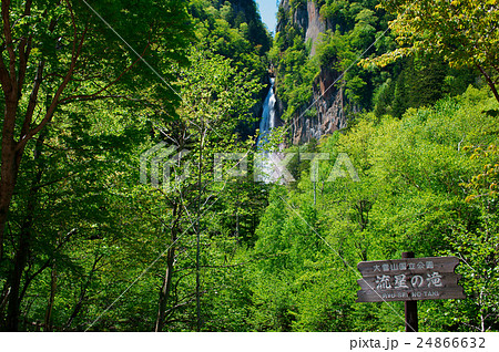 流星の滝 流星の滝 24866632