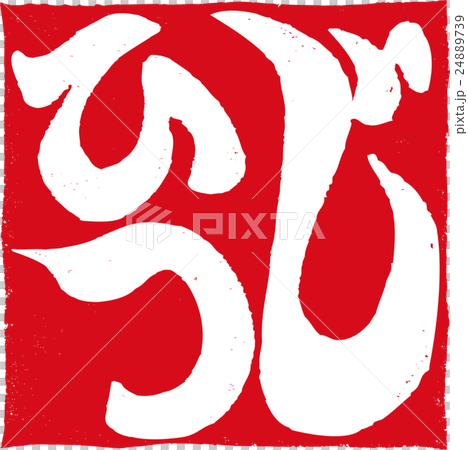 中國的生肖/綿羊 中國的生肖/綿羊 24889739