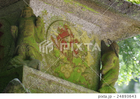 信州の文化財 名工 守屋貞治の石仏 三陀羅尼塔と四天王 拡大(駒ヶ根市光前寺) 信州の文化財 名工 守屋貞治の石仏 三陀羅尼塔と四天王 拡大(駒ヶ根市光前寺) 24893643