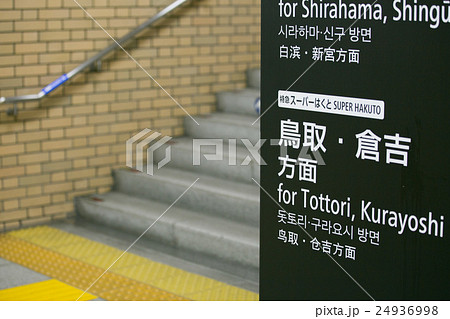 京都駅 24936998