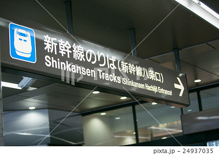 京都駅 京都駅 24937035