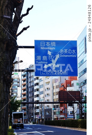 国道17号線道路標識・本郷通り本郷付近から南方向・縦位置 24948126