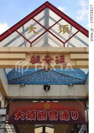 大須観音 大須観音 24958827