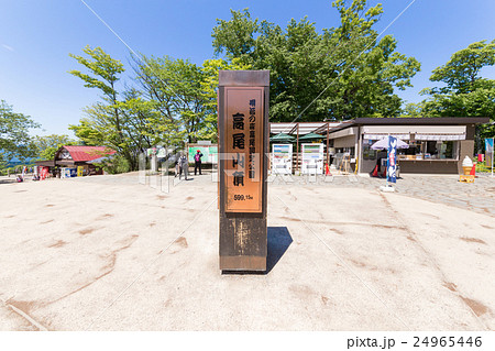 高尾山・山頂 高尾山・山頂 24965446