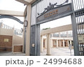 天王寺動物園　入口 24994688