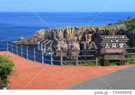 南紀白浜 三段壁の南壁 南紀白浜 三段壁の南壁 25000808