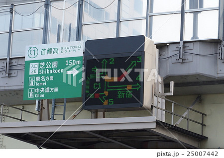 東京の道・赤羽橋で国1と交差する首都高速都心環状線と芝公園料金所入口案内標識・横位置 25007442