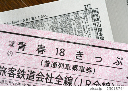 最長距離鈍行列車369Mの時刻と青春18きっぷ 25013744