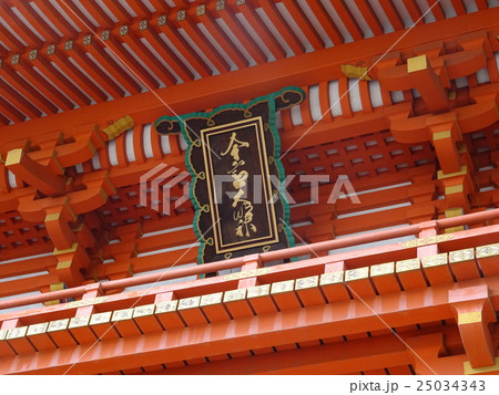 今宮神社 楼門 今宮神社 楼門 25034343