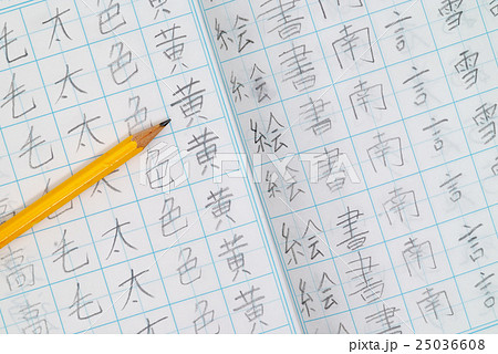 小学生の漢字練習ノートの写真素材 25036608 Pixta
