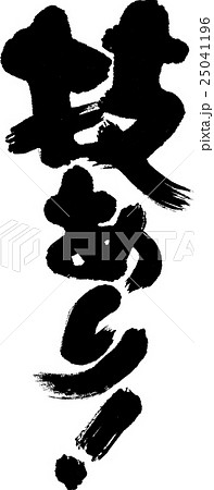 技あり！ 25041196