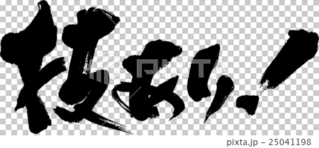 有一種技術！ 25041198