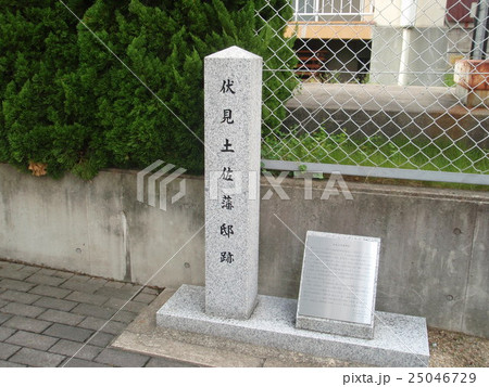 伏見土佐藩邸跡 伏見土佐藩邸跡 25046729