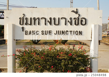 Bang Sue Junction Railway Station（タイ国有鉄道バーンスー駅） 25048498