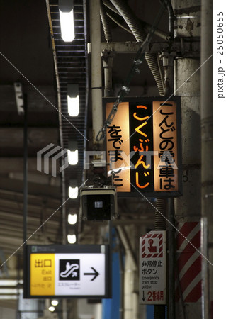 行燈式の列車接近表示器の写真素材 [25050655] - PIXTA