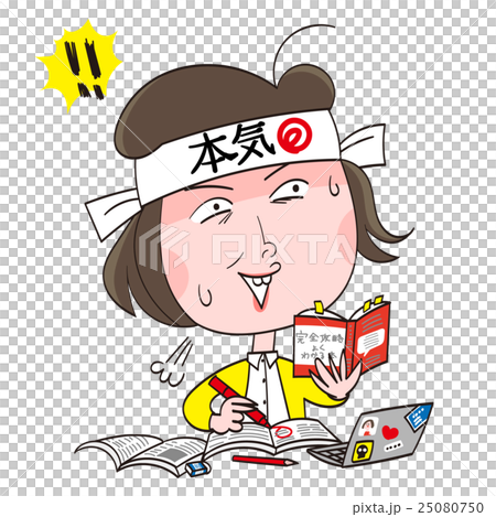 勉強 25080750