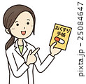 薬剤師とお薬手帳 25084647