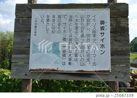 御坂サイフォン橋・志染川の眺め 御坂サイフォン橋・志染川の眺め 25087339