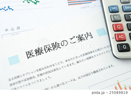 医療保険 申込書 保障 入院 手術 医療保険 申込書 保障 入院 手術 25089819