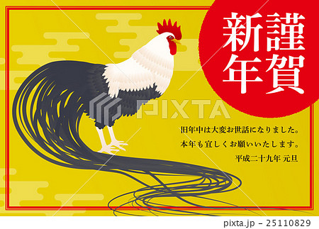 年賀状2017年酉年 年賀状2017年酉年 25110829