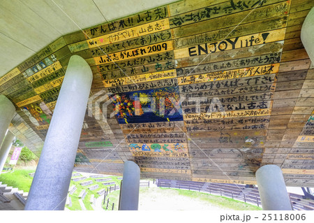 山古志がんばれ 25118006