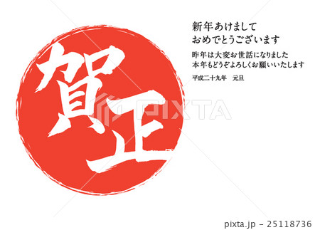 年賀状 酉年 賀正 2017年 テンプレート ヨコ 年賀状 酉年 賀正 2017年 テンプレート ヨコ 25118736