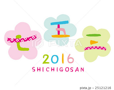 七五三 ロゴのイラスト素材