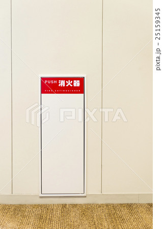 屋内設置の消火器　インテリア 25159345