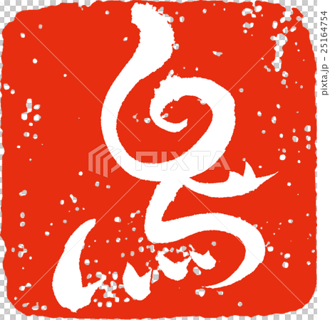 Birds (Sealing Style) 25164754