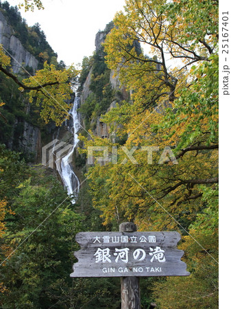 銀河の滝Ⅱ 25167401