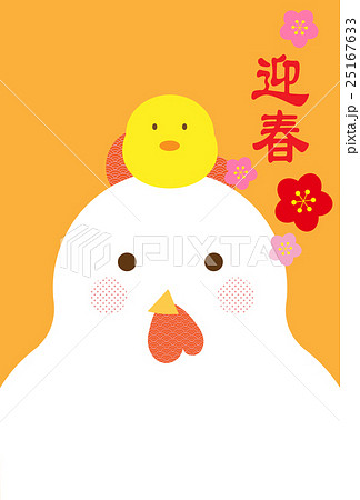 年賀状 テンプレート ニワトリとひよこのイラスト素材