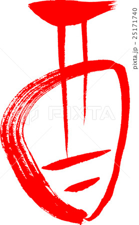 酉 文字素材のイラスト素材