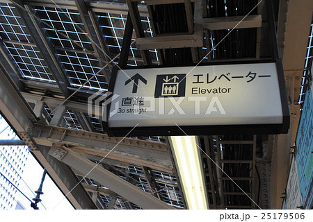 案内表示 案内表示 25179506