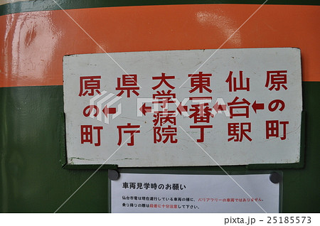 仙台市電保存館 25185573
