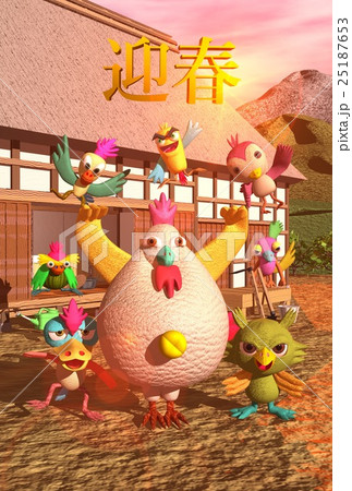 年賀状(3Dキャラクター) 年賀状(3Dキャラクター) 25187653