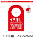 外国人向けPOP・イチ押し（ボトルネック丸型） 25192088