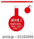 外国人向けPOP・人気ランキング第＿位（スイング丸型） 25192099