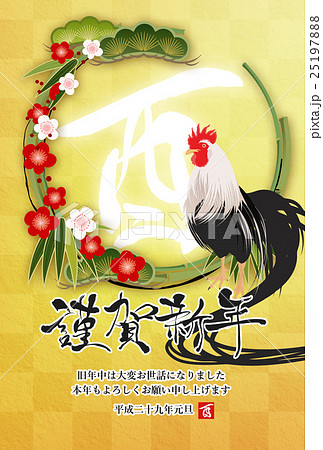 年賀状2017年 25197888