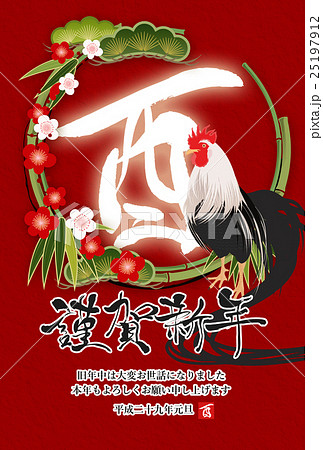 年賀状2017年 25197912
