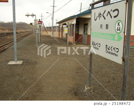 JR北海道 根室本線 尺別駅前の風景 JR北海道 根室本線 尺別駅前の風景 25198472