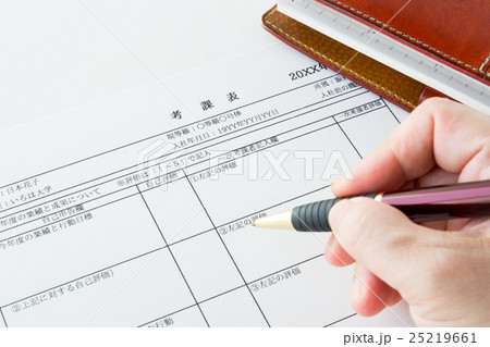 考課表　査定　面談　評価　会社員　昇給 25219661