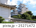 姫路城 25271472