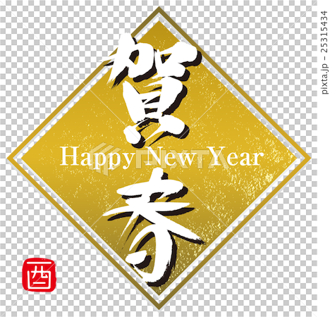賀春 賀春 25315434