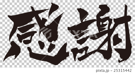 刷寫新娘欣賞 25315442