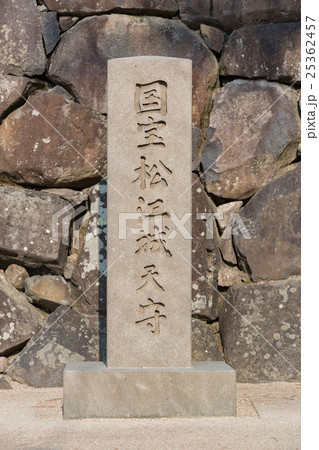 国宝「松江城 天守」石碑 25362457