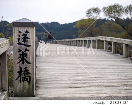 静岡県島田市 蓬莱橋 静岡県島田市 蓬莱橋 25383484