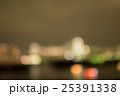 ボケ、背景画像 25391338