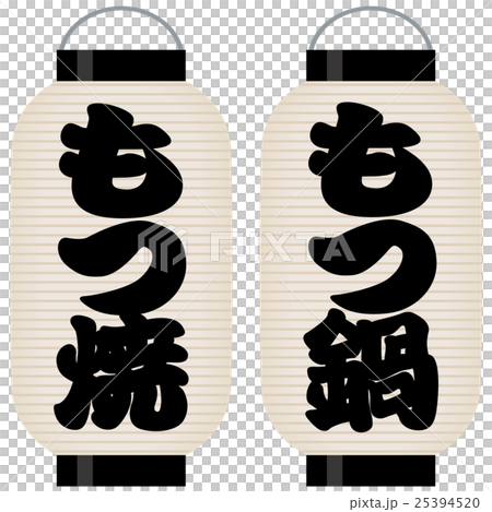 Signboard lantern (Takara-yaki / Tanpan pot) Signboard lantern (Takara-yaki / Tanpan pot) 25394520