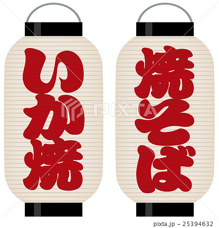 看板提灯 焼きそば いか焼 のイラスト素材