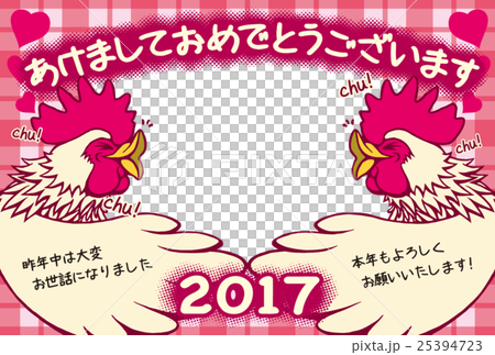2017年賀状テンプレ「ニワトリkissフォトフレーム」 あけおめ 添え書き入り ハガキ横 25394723